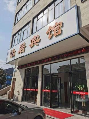 Yiju Inn (Shaoxing Dongfang Shanshui Store) Hotel in Hangzhou