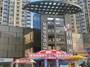 Xingyu E-sports Hotel Hotel in Zhejiang