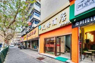 Aige Hotel (West Lake Zhejiang First Hospital Branch) Hotel in Hangzhou