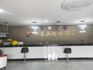 Yutai Business Hotel (Tengzhou East Station Branch) Hotel in Jiangsu