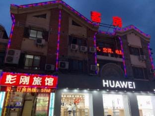 Peng Gang Inn (Shanghai Chedun Film and Television City Store) Hotel in Shanghai
