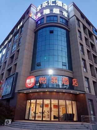 Hangzhou Shuilehui Hotel (Xinwan Branch) Hotel in Hangzhou