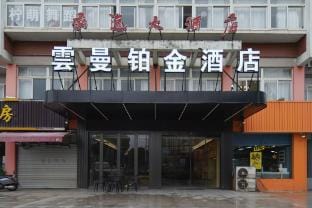 Yunman Platinum Hotel (Danyang High-speed Railway Station Zhengze Primary School Store) Hotel in Jiangsu