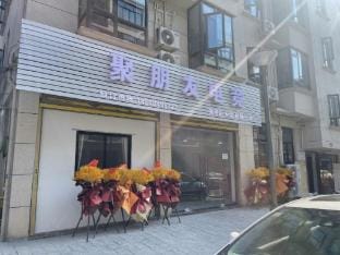 Gather Friends eSports Hotel Hotel in Zhejiang