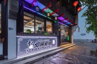 Huzhou Yiwen Xianting eSports Hotel (Yishang Street Store) Hotel in Suzhou