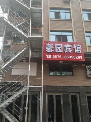 Wenling Daxi Xinyuan Hotel Hotel in Zhejiang