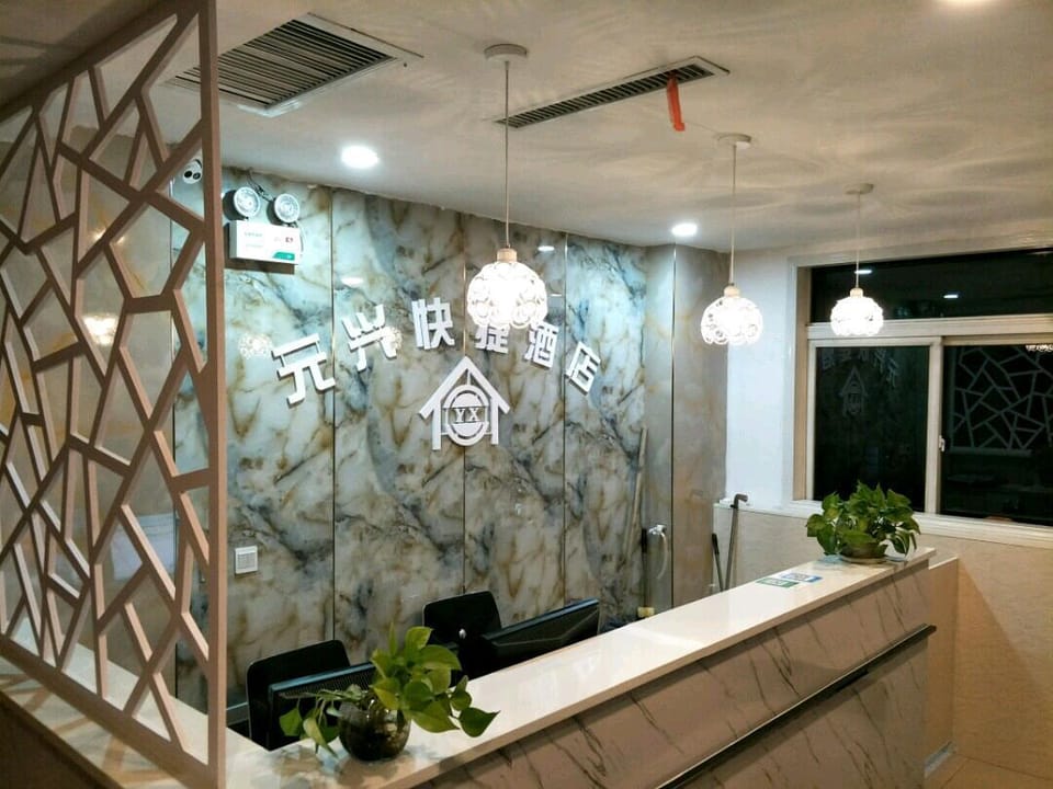 Yuanxing Express Hotel Hotel in China