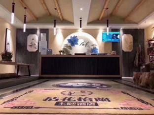 Nianhua Shilan Premium Hotel (Yixing Zhoutie Branch) Hotel in Suzhou