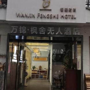 Wenzhou Wanjin Fengshe Unmanned Hotel (Shuixin Traditional Chinese Medicine Hospital Store) Hotel in Zhejiang