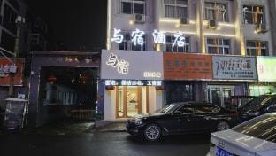 Yusu Hotel (Guogou Branch) Hotel in Jiangsu