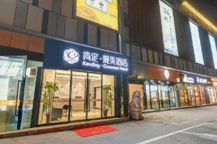 Kending Guanmei Hotel (Nanjing Shengtai West Road Metro Station Branch) Hotel in Nanjing