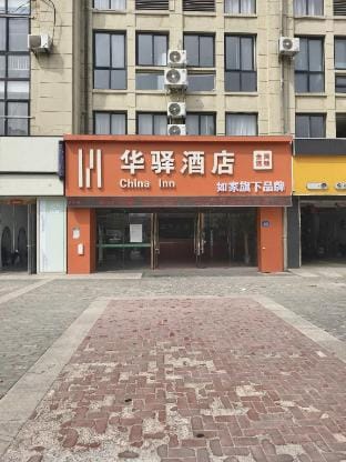 Home Inn Group - Huaian Lianshui County People's Hospital Huayi Hotel Hotel in Jiangsu