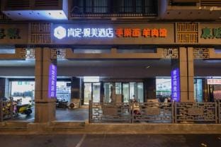 Kending·Guanmei Hotel (Confucius Temple Laomendong Branch) Hotel in Nanjing
