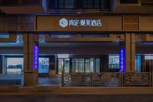 Kending·Guanmei Hotel (Confucius Temple Laomendong Branch) Hotel in Nanjing