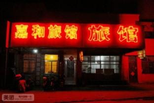 Zaozhuang Jiahe Hotel Hotel in Jiangsu