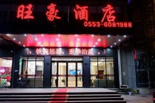 Wanghao Hotel (Nanling County Wan Nan Mall Branch) Hotel in Zhejiang