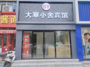 Xuzhou Dahan Xiaoshe Hotel Hotel in Jiangsu