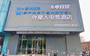 Alien E-sports Hotel Hotel in Jiangsu