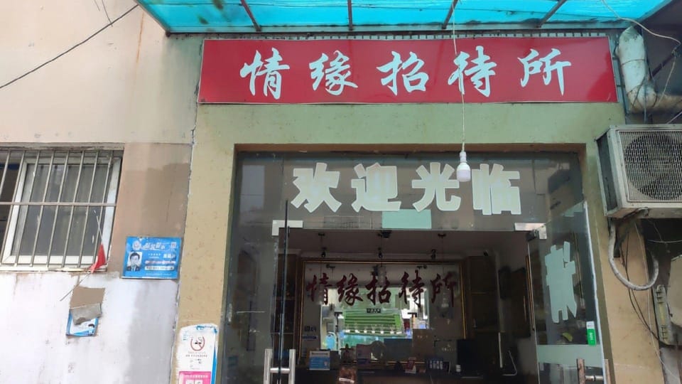 Love Inn Hotel in Nanjing