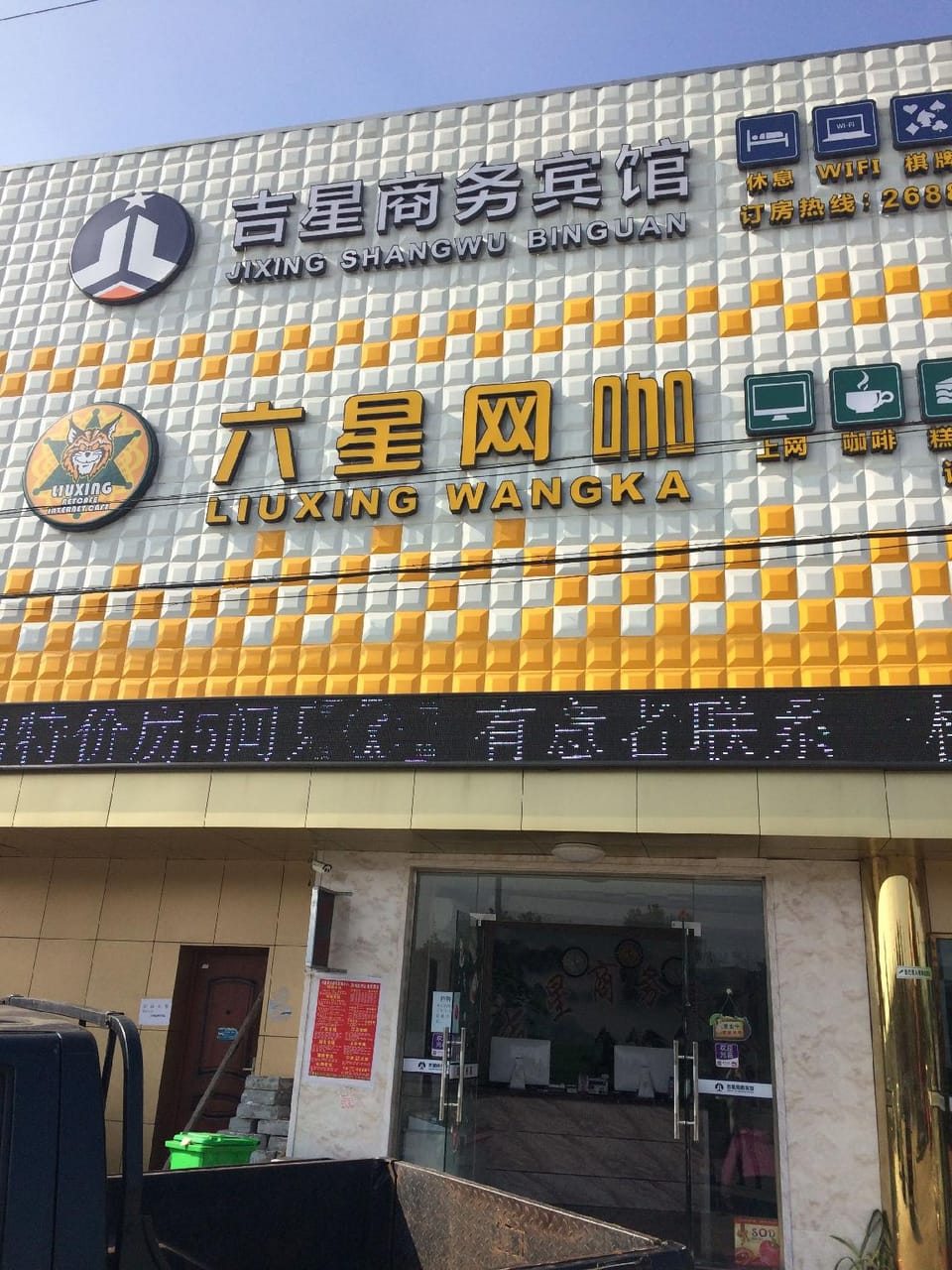 Ningbo Jixing Business Hotel (Qichaoliang Branch) Hotel in Zhejiang