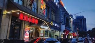 Second Life Apartment (Wenzhi Road Branch) Hotel in Zhejiang