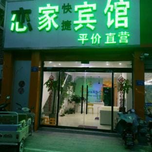Lianjia Express Hotel (Suzhou Huaihai North Road Huiyuan Power Plant Store) Hotel in Jiangsu
