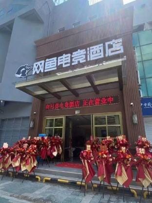 Wangyu E-sports Hotel (Ningbo Cixi Guanhaiwei Branch) Hotel in Zhejiang