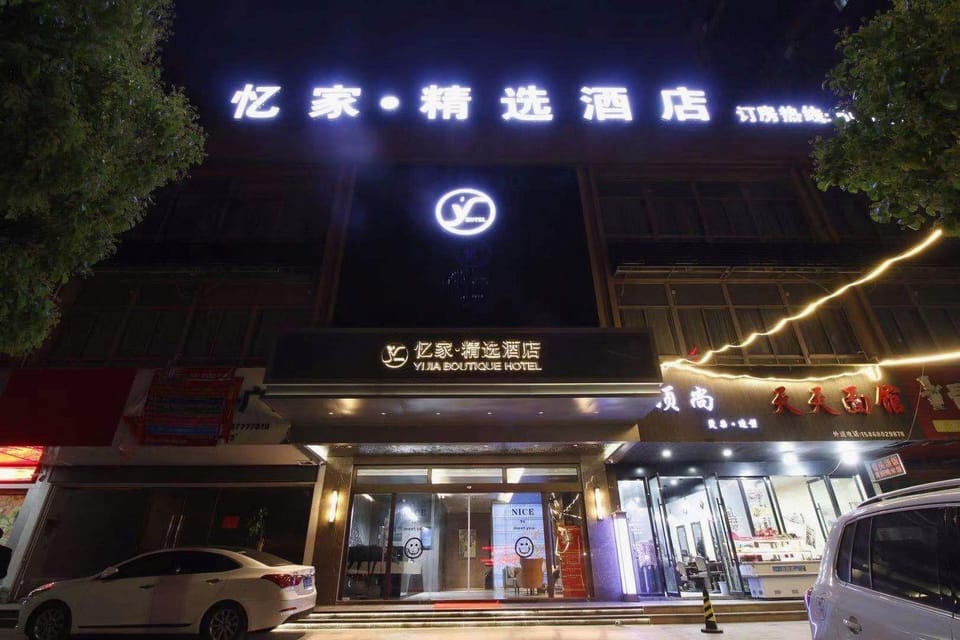 Yijia Select Hotel (Oubei Branch) Hotel in Zhejiang