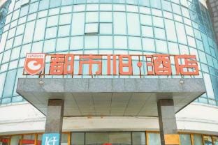Urban 118 Select Hotel (Wuhu International Trade Branch) Hotel in Zhejiang