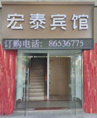 Hongtai Hotel (Huanan Road Store) Hotel in Jiangsu