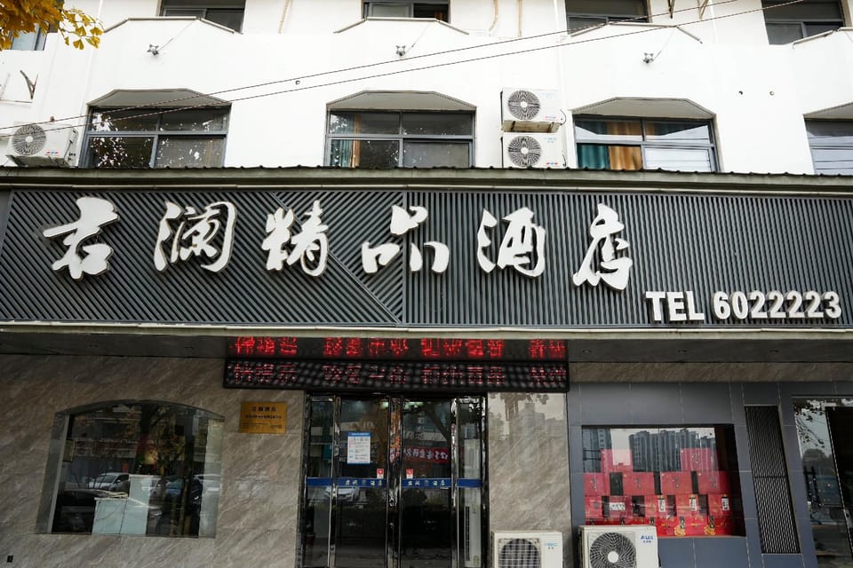 Junlan Boutique Hotel (Anhui University of Science and Technology Branch) Hotel in Jiangsu
