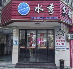 Shuixiu Hotel Hotel in Zhejiang