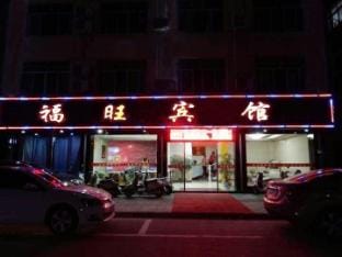 Qingyuan Fuwang Hotel Hotel in Zhejiang
