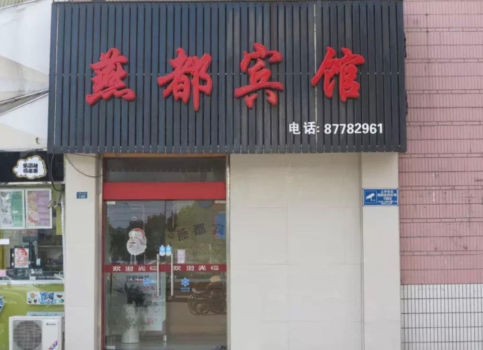 Yandu Hotel Hotel in Jiangsu