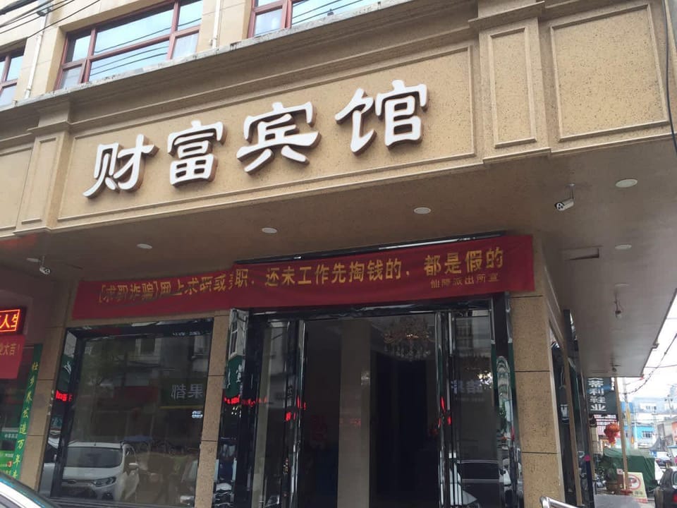 Ruian Fortune Hotel Hotel in Zhejiang