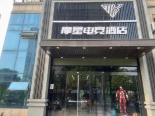 Langxi Moxing eSports Hotel Hotel in Zhejiang
