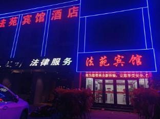 Guannan Fayuan Hotel Hotel in Jiangsu