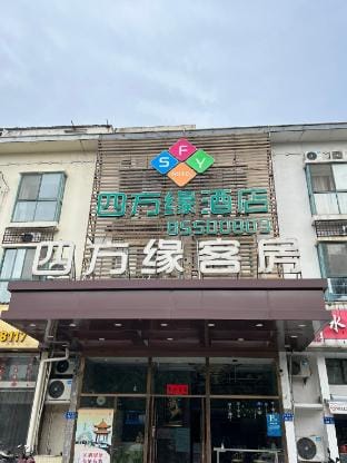Sifangyuan Express Hotel (Meiyuan Kaiyuan Temple Metro Station Branch) Hotel in Suzhou