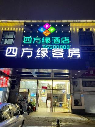 Sifangyuan Express Hotel (Meiyuan Kaiyuan Temple Metro Station Branch) Hotel in Suzhou