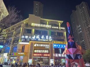 Ali Future Hotel (Modian University Town Store) Hotel in Jiangsu