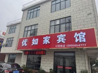 Youru Home Hotel Hotel in Jiangsu