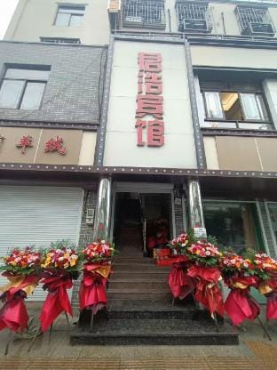 Junhao Hotel Hotel in Zhejiang