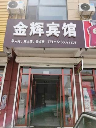 Jinhui Business Hotel Hotel in Jiangsu