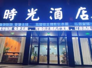 Zaozhuang Taierzhuang Ancient City Encounter Time Homestay (No. 3 Branch) Hotel in Jiangsu