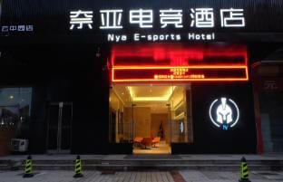Ma'anshan Naiya E-sports Hotel Hotel in Nanjing