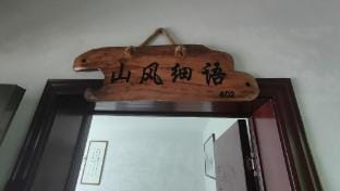Kaihua Pinshui Liuyun Homestay Hotel in Zhejiang