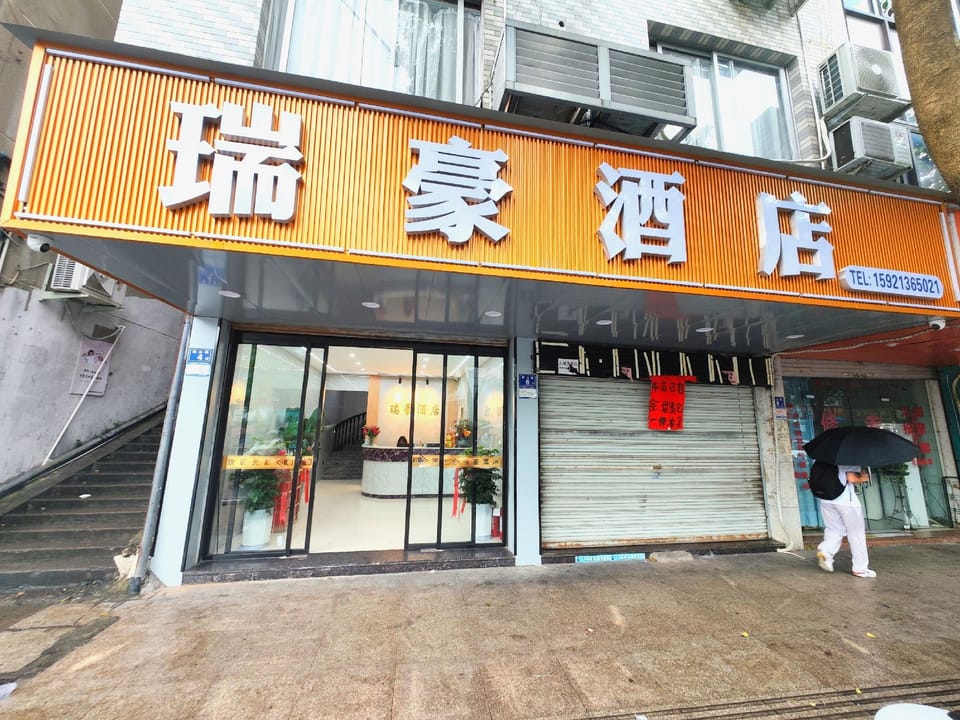 Ruihao Hotel Hotel in Zhejiang