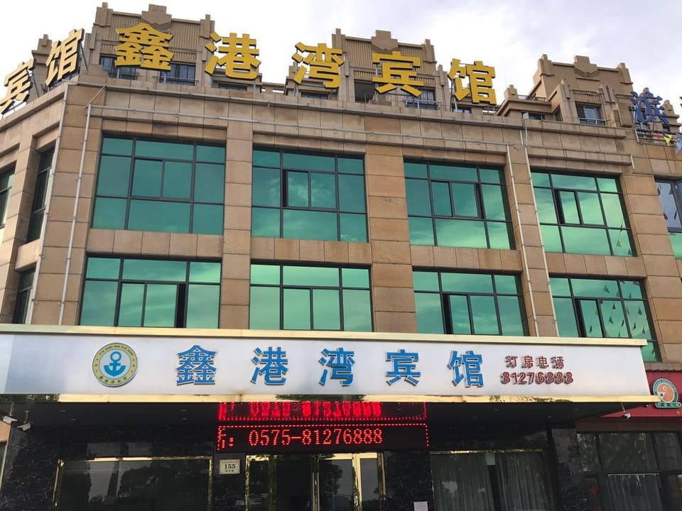 Xingangwan Hotel Hotel in Zhejiang