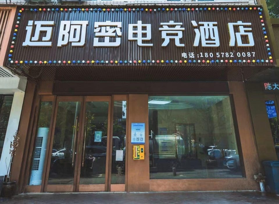 Miami eSports Hotel Hotel in Zhejiang