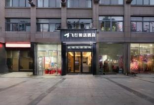 Flight Transfer Hotel (New Bridge International Airport Branch) Hotel in Jiangsu